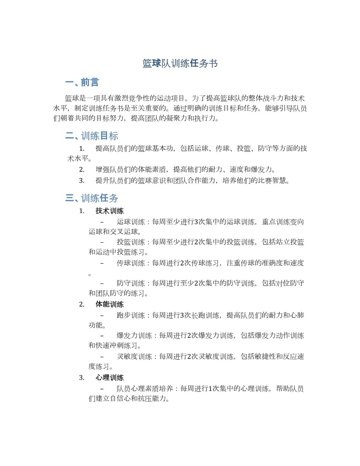 篮球训练时英语专业术语_1